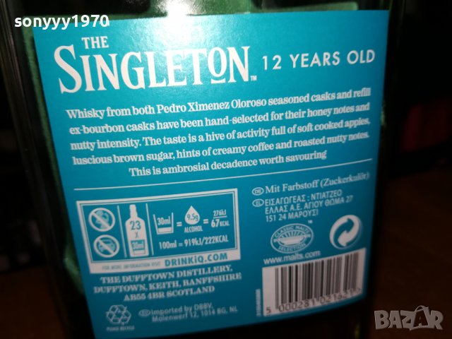 SINGLETON 12 YEARS-ПРАЗНО ШИШЕ 1905221111, снимка 11 - Колекции - 36809819