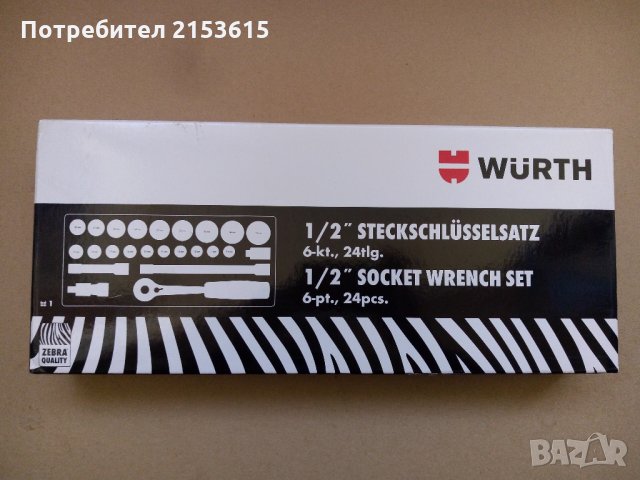 Wurth Zebra гидория 1/2 24части камъни комплект , снимка 5 - Куфари с инструменти - 27515847