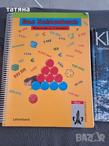 Немски помагала, снимка 1 - Учебници, учебни тетрадки - 40457099
