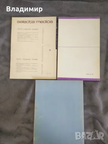 Медицинска литература - различни / в добро или много добро състояние , снимка 2 - Специализирана литература - 50238651