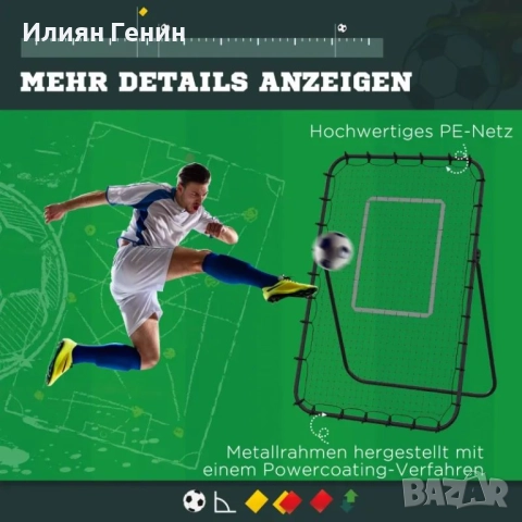 HOMCOM Мрежа за отскок на футбол, регулируем ъгъл, снимка 10 - Футбол - 51939577
