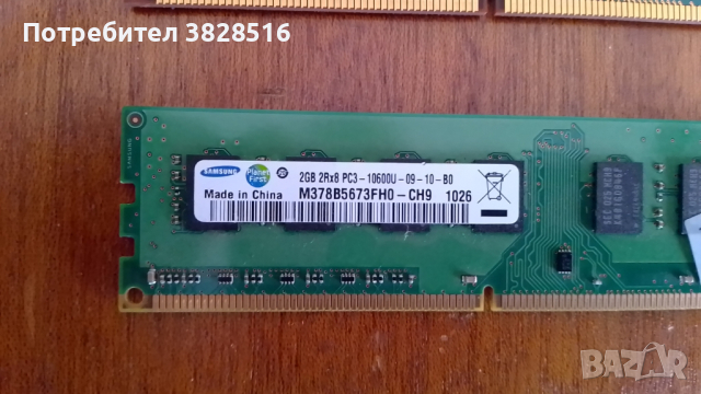 Рам памет 2х2GB DDR3 1333 MHz, снимка 4 - RAM памет - 44882136