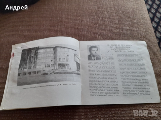 Стара брошура 25 Години ТСЕ А.С.Попов София, снимка 3 - Други ценни предмети - 52484177