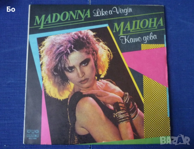 грамофонни плочи Madonna , снимка 13 - Грамофонни плочи - 47609154
