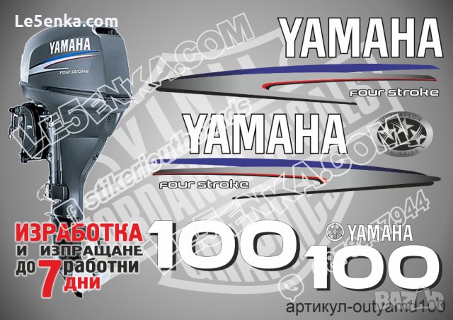 YAMAHA 100 hp Ямаха извънбордови двигател стикери надписи лодка яхта