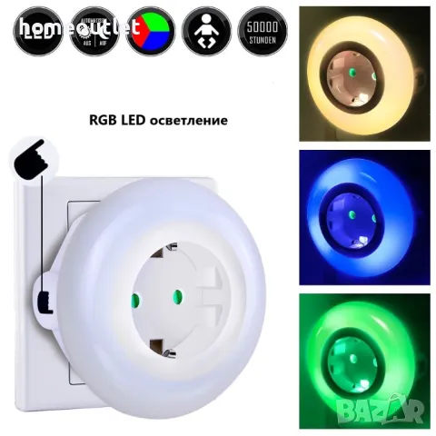 Контакт с RGB светлини EMOTIONLITE ELN-050 LED SOCKET (NIGHT LIGHT), снимка 5 - Лед осветление - 47547474