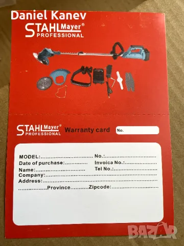 Немски Акумулаторен Тример Stahl Mayer за Трева с Два Броя Батерия и Зарядно, снимка 7 - Други инструменти - 50378037