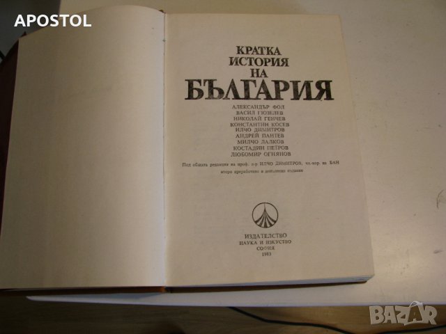 Кратка история на България , снимка 2 - Енциклопедии, справочници - 40770741