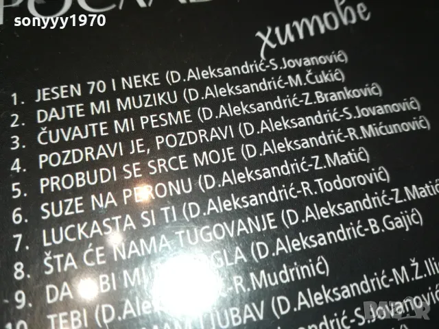 МИРОСЛАВ ИЛИЧ ЦД 1003251949, снимка 14 - CD дискове - 49439901