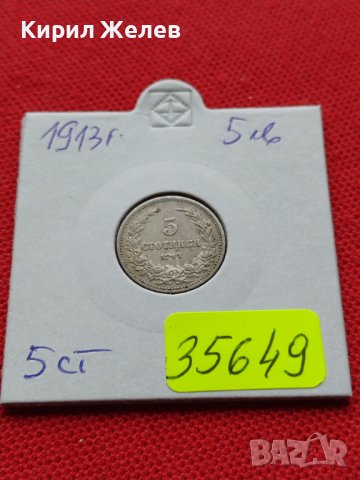 МОНЕТА 5 стотинки 1913г. СЪЕДИНЕНИЕТО ПРАВИ СИЛАТА ЦАРСТВО БЪЛГАРИЯ 35649, снимка 12 - Нумизматика и бонистика - 39403898