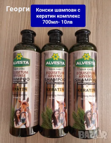 Конски шампоан с кератин комплекс 700мл 