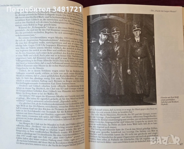 Илюстрирана история на Гестапо / Illustrierte Geschichte der Gestapo, снимка 9 - Художествена литература - 53521049