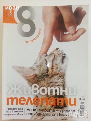 Списания "8", снимка 11 - Списания и комикси - 37617696