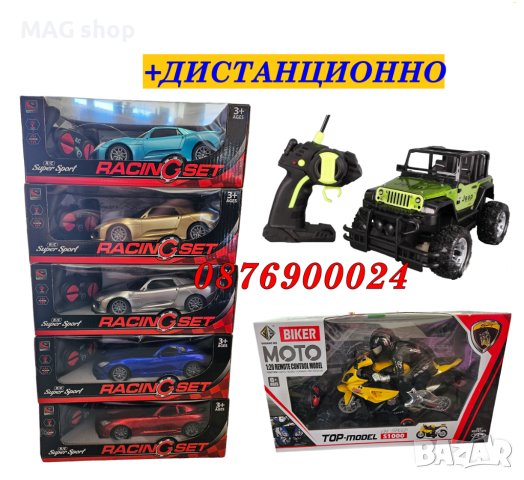 ПРОМО! Кола Джип Мотор с дистанционно управление Детска играчка РАЗЛИЧНИ ВИДОВЕ