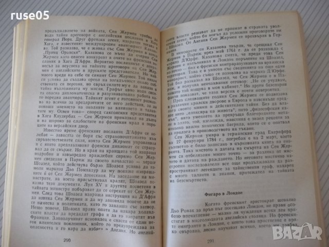 Книга "Пет столетия тайна война - Ефим Черняк" - 592 стр., снимка 6 - Специализирана литература - 37190272