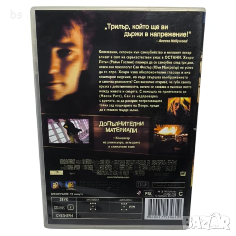 Остани с Райън Гослинг и Наоми Уотс DVD -R , снимка 2 - DVD филми - 43020178