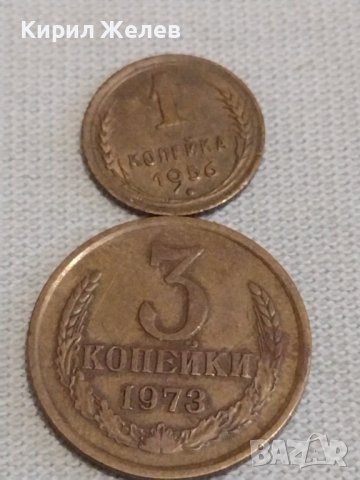 Две монети 1 копейка 1956г. / 3 копейки 1973г. СССР стари редки за КОЛЕКЦИОНЕРИ 37812, снимка 1 - Нумизматика и бонистика - 44029835