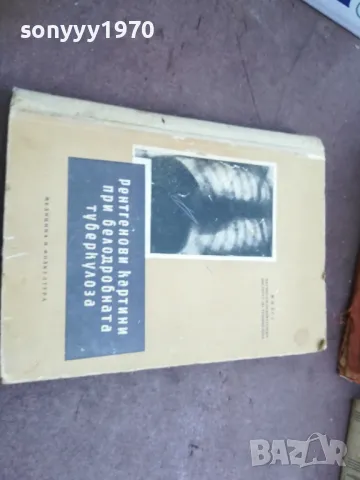 ТУБЕРКОЛОЗА 2210241119, снимка 3 - Специализирана литература - 47673891