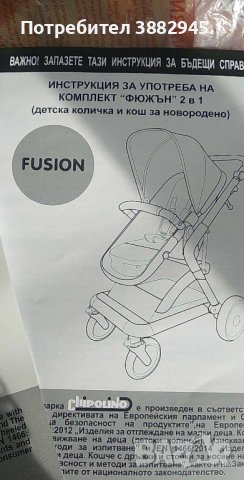 Количка Chipolino Fusion 2 in 1, снимка 5 - За бебешки колички - 43240207