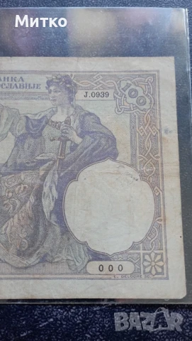 100 динара 1929г Сърбия в по-лошо състояние , снимка 5 - Нумизматика и бонистика - 51039841
