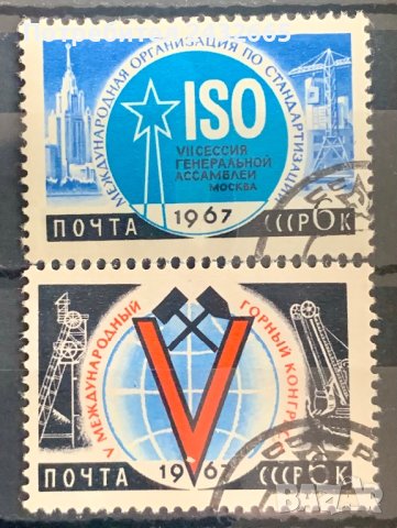 1902. СССР 1967 = “ Събития. Международни научни форуми “ 