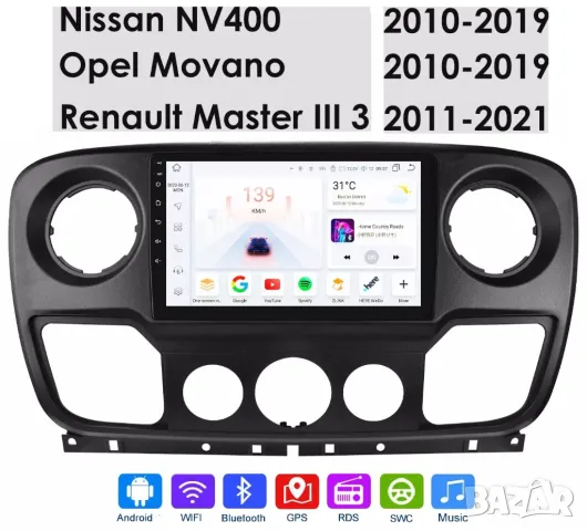 Мултимедия за Renault Master, Nissan NV400, Opel Movano, Двоен дин, Android Навигация, плеър Андроид, снимка 4 - Аксесоари и консумативи - 50155510