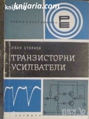 Транзисторни усилватели