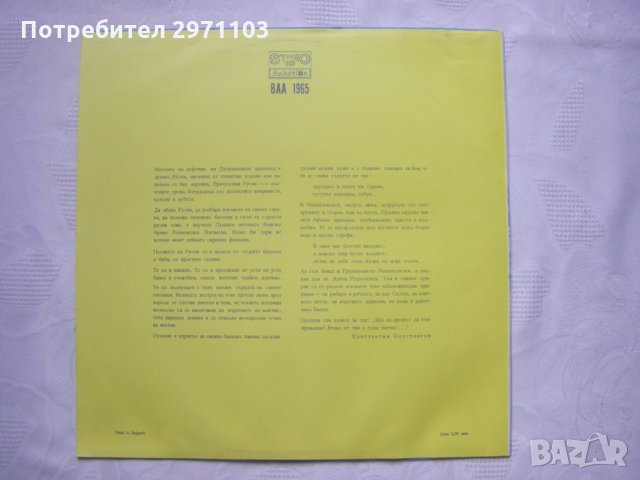 ВАА 1965 - Пушкинови приказки  , снимка 4 - Грамофонни плочи - 35299826