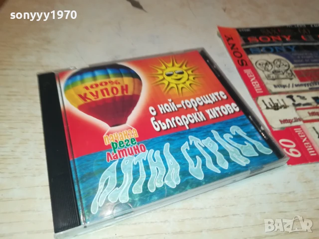 ЛЯТНА СТРАСТ ЦД 1208251902, снимка 5 - CD дискове - 51343772