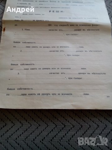 Стар Протокол - Договор 1930, снимка 3 - Други ценни предмети - 27776766