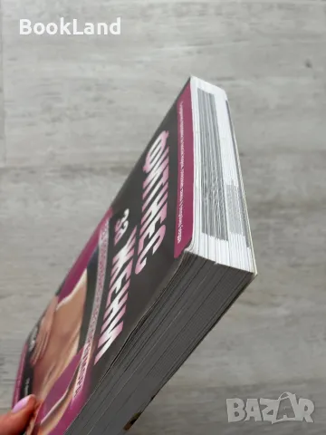 Фитнес за жени – Денис Остин, снимка 4 - Художествена литература - 49711500