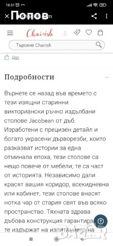 Английски антикварни столове, снимка 8 - Столове - 43232604