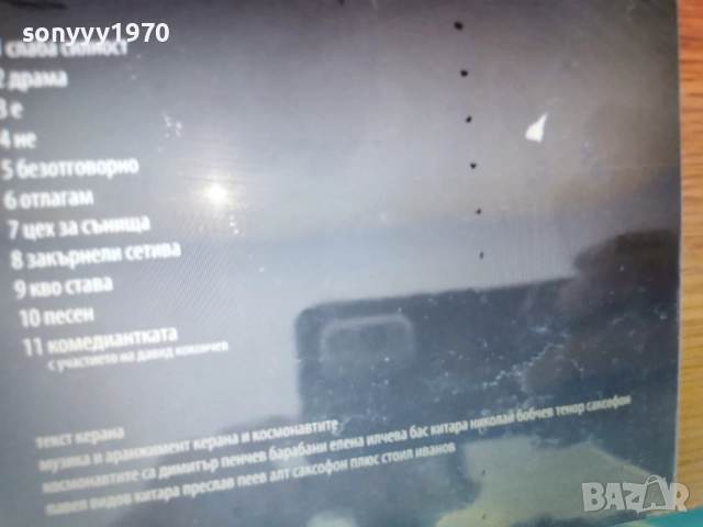 КУПУВАМ-КЕРАНА ЦД 1112251851, снимка 7 - CD дискове - 52740513