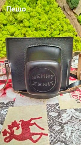 Фотоапарат Зенит-е , снимка 3 - Фотоапарати - 43405437