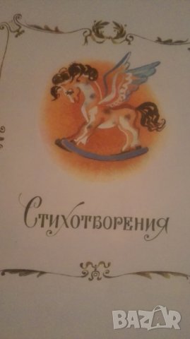 Корней Чуковски, Радост - стихотворения, снимка 2 - Детски книжки - 27747548