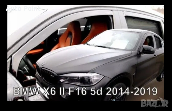 Ветробрани за BMW X6 F16 (2014-2019) - 4бр. предни и задни Неко