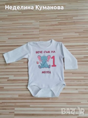 Боди по ваш дизай и желание , снимка 11 - Бодита за бебе - 37725888