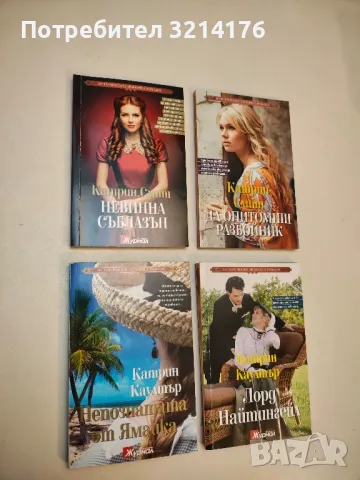 Непознатата от Ямайка - Катрин Коултър