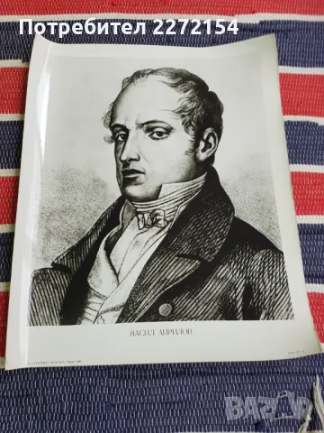 Снимка  Будители и Революционери 50 бр, снимка 2 - Други ценни предмети - 47406078