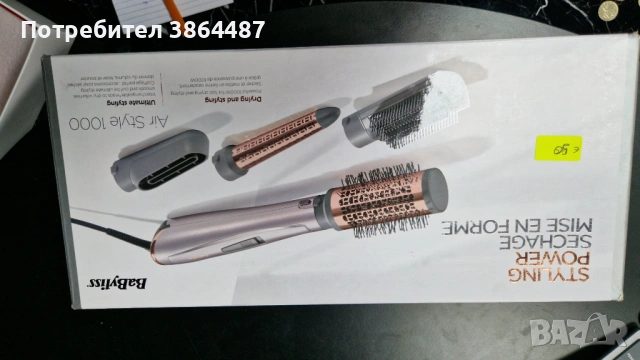 Електрическа четка за коса Babyliss Air Style, снимка 2 - Маши за коса - 53472380