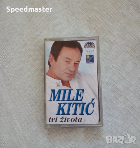 Mile Kitic - Tri Zivota, снимка 1