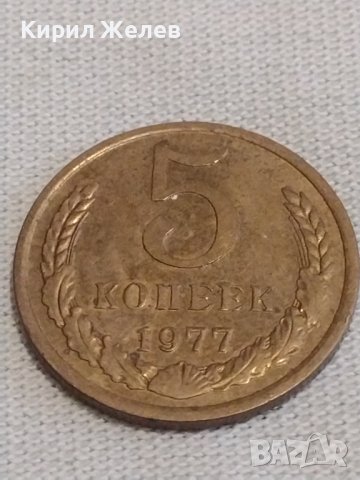 Две монети 2 копейки 1968г. / 5 копейки 1977г. СССР стари редки за КОЛЕКЦИОНЕРИ 19964, снимка 7 - Нумизматика и бонистика - 44025654