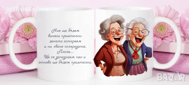 Чаши за приятели-персонализиран подарък за Коледа,рожден ден,всеки ден, снимка 14 - Подаръци за жени - 47746411