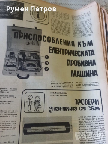 Вестник Орбита, 13 броя., снимка 7 - Списания и комикси - 51050518