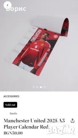 Manchester United / Манчестър Юнайтед -календар 2025, снимка 7 - Футбол - 48529232