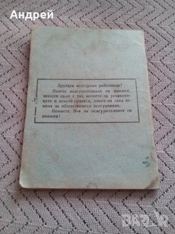 Стара осигурителна книжка 1951, снимка 5 - Други ценни предмети - 28617276