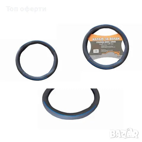 Калъф за волан М 38см черен с черен/сив/червен/син шев - 331, снимка 2 - Аксесоари и консумативи - 48651516