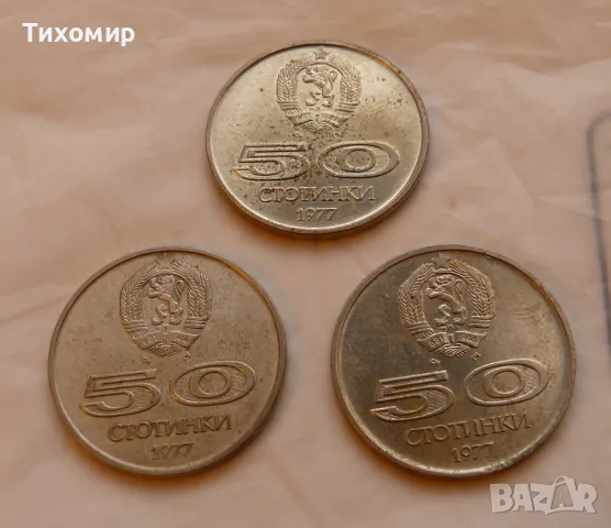 50 стотинки 1977 универсиада софия, снимка 2 - Нумизматика и бонистика - 47528546