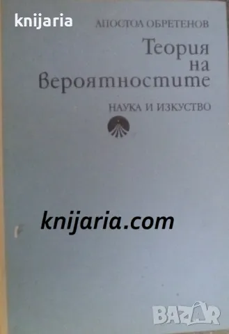 Теория на вероятностите