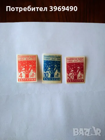 Серия от 3 пощенски марки от България 1945 г., снимка 1